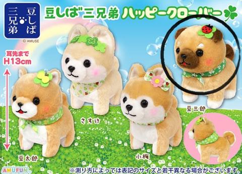 Plush Small: Mamesaburo...Clover (Dog)