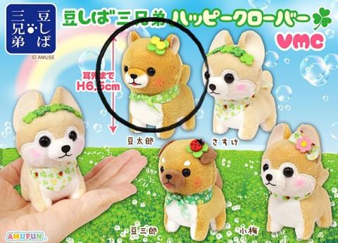 Mini Plush Hanger: Mametaro Happy Clover (Dog) Mini Plush Hanger: Mametaro Happy Clover (Dog)