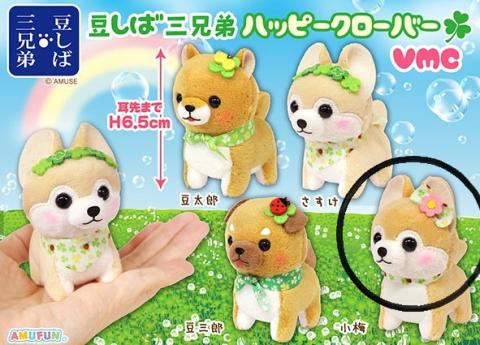 Mini Plush Hanger: Koume Happy Clover (Dog)
