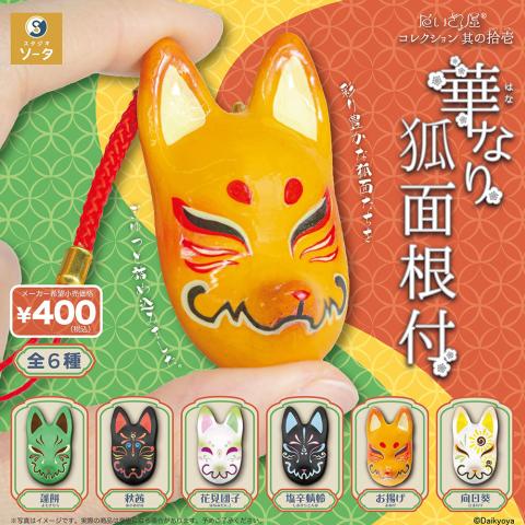 Hananari Fox Mask Netsuke Vol. 11 Capsule (Gacha)