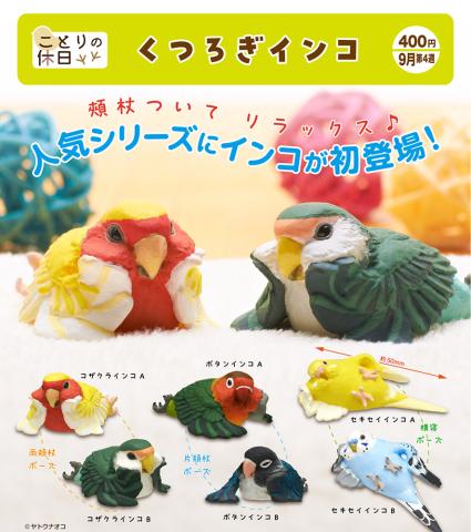 Small Bird's Holiday Relaxation Parakeet Capsule (Gacha)