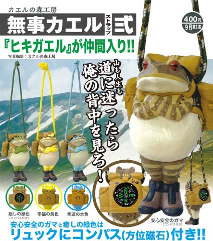 FOREST AMP Buji Kaeru Strap 2 Capsule (Gacha)