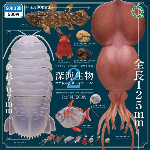 Deep Sea Life Magnet & Ball Chain 2 (Gacha)