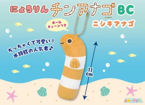 Plush Keychain: Japanese Eel - Striped