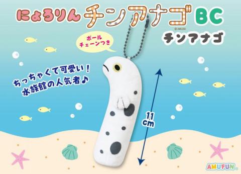 Plush Keychain: Japanese Eel - Spotted