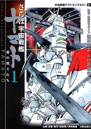 Space Battleship Yamato vol 1 (Japansk)