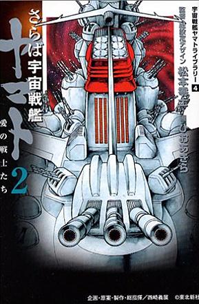 Space Battleship Yamato vol 2 (Japansk)