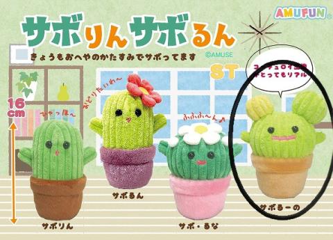 Cactus Family Plush Medium: Saboruno Cactus
