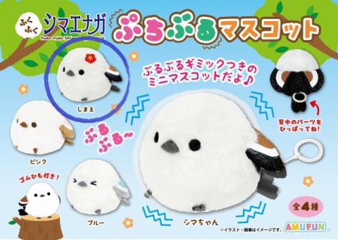Plush Mini Hanger: Shimae Buzzing Bird