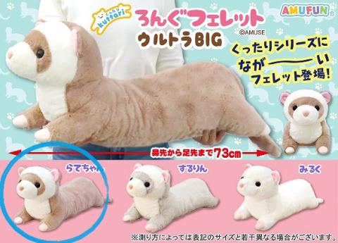 Ultra Big Plush Ferret - Rate-chan