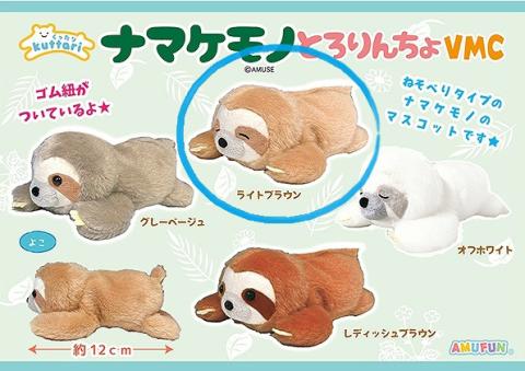 Sloth Plush Mini Hanger: Light Brown Sloth Plush Mini Hanger: Light Brown