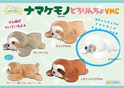 Sloth Plush Mini Hanger: White Sloth Plush Mini Hanger: White