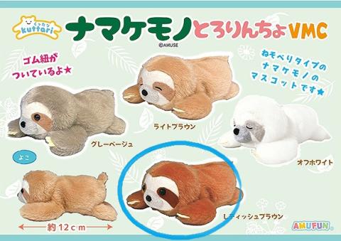 Sloth Plush Mini Hanger: Reddish Brown
