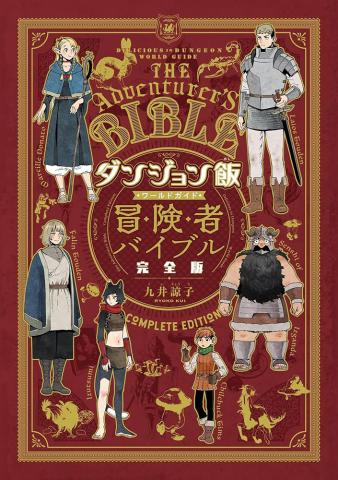 Delicious In Dungeon - Adventurers Bible Complete Edition (Japansk)