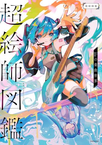 Super Artist Encyclopeida: IF's Music World (Japansk)