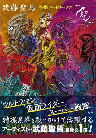 Sei Special Effects Artworks - Seima Mutou (Japansk) Sei Special Effects Artworks - Seima Mutou (Japansk)