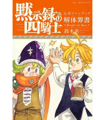 Four Knights of the Apocalypse - Official Fanbook (Japansk) Four Knights of the Apocalypse - Official Fanbook (Japansk)