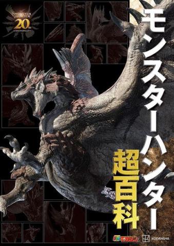 Monster Hunter: Super Encyclopedia (Japansk)