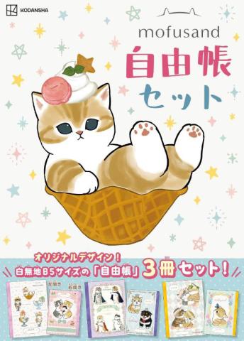 mofusand - Notebook Set (Japansk)