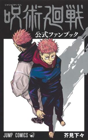 Jujutsu Kaisen Official Fan Book (Japansk) Jujutsu Kaisen Official Fan Book (Japansk)