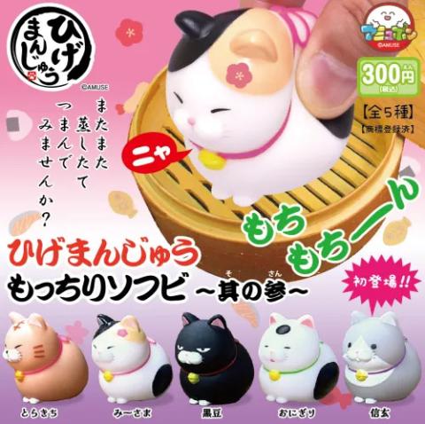 Mocchiri Soft Vinyl Cat Figure Vol. 3 (Gacha)