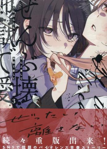 Destroy It All and Love Me in Hell Vol 3 (Japansk)