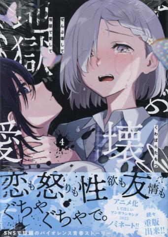 Destroy It All and Love Me in Hell Vol 4 (Japansk)