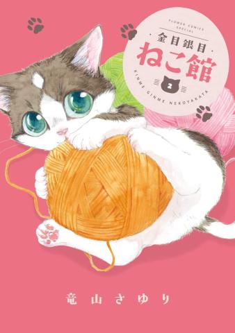 Kinme Ginme Nekoyakata Vol 2 (Japansk)