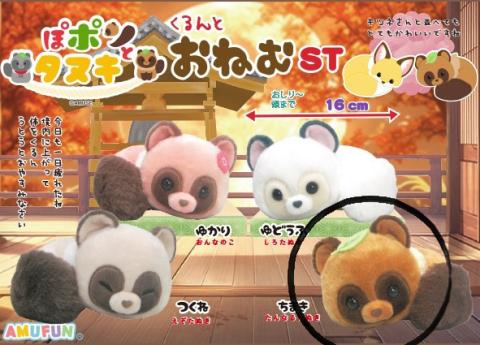 Plush Small: Sleeping Tanuki Chimaki