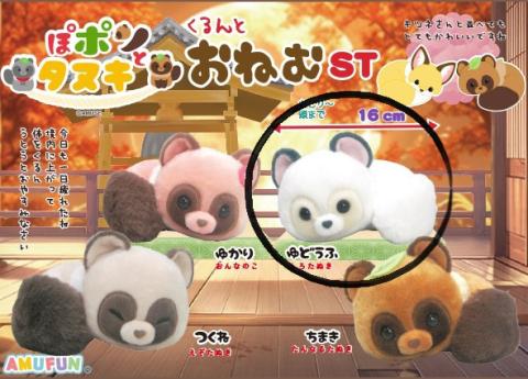 Plush Small: Sleeping Tanuki Yudofu