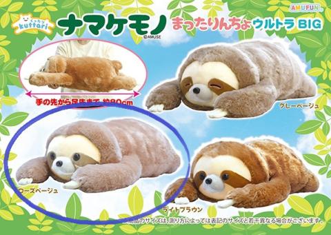 Sloth Plush Ultra Big - Rose Beige