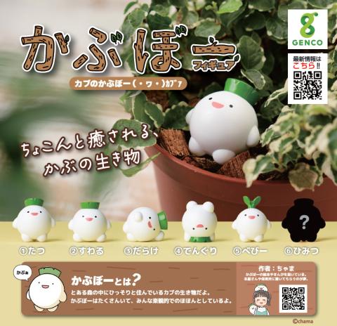 Kabubo Figure (Gacha) Kabubo Figure (Gacha)