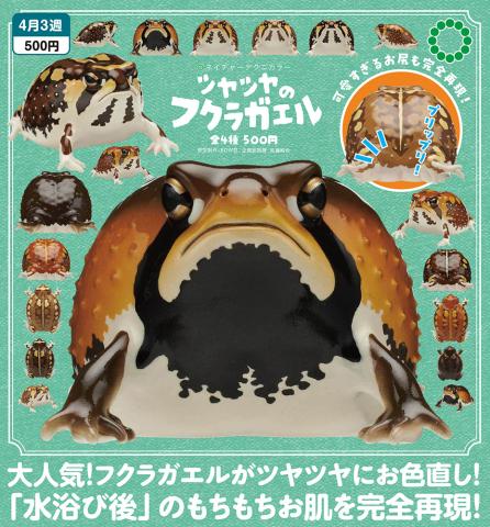 Shiny Breviceps Figure (Gacha)