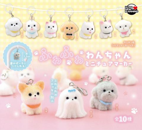 Fuwafuwa Wan-chan Miniature Marker Charm (Gacha) Fuwafuwa Wan-chan Miniature Marker Charm (Gacha)