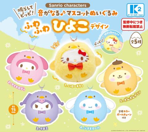 Sanrio Narashite Pippi! Mascot Plush (Gacha)