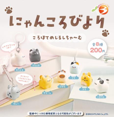 Nyankorobiyori Koropote Mark Charm (Gacha)