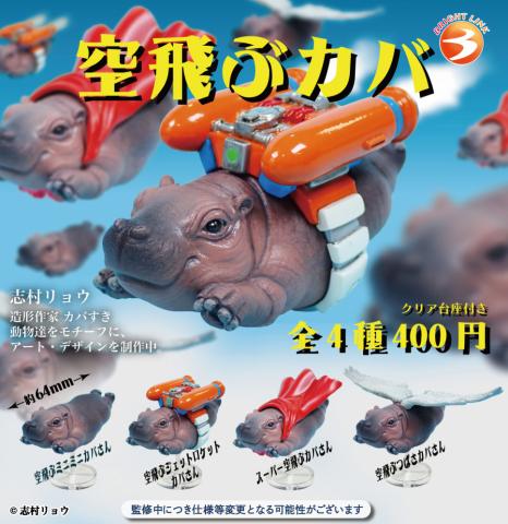 Flying Hippopotamus Figure (Gacha) Flying Hippopotamus Figure (Gacha)