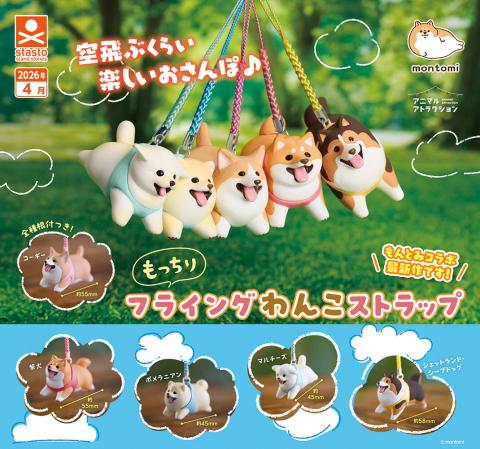 Mocchiri Flying Doggo Charm (Gacha)