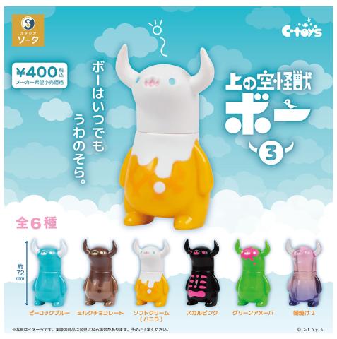 Uwanosora Kaiju Bo 3 (Gacha)