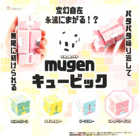 Mugen Cubic (Gacha)