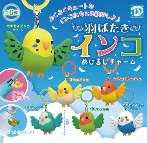 Flapping Parakeet Mark Charm (Gacha)