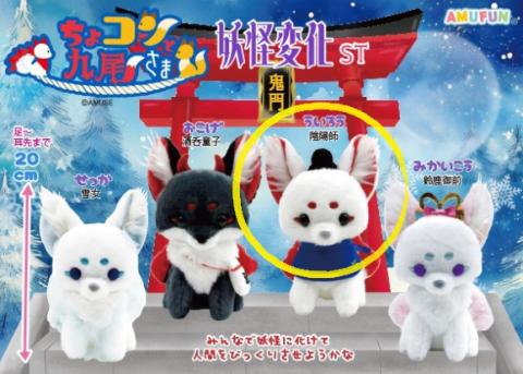 Kiyuubi Fox Plush Medium: Uirou Yokai