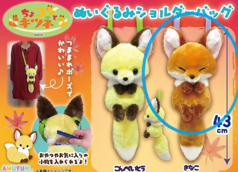 Chokon Fox Purse Red