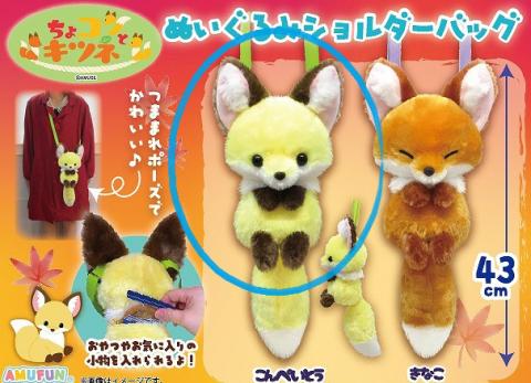 Chokon Fox Purse Yellow