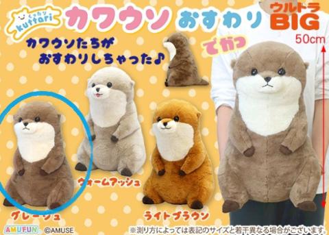 Otter Plush Ultra Big: Sitting Comfy Brown