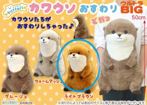 Otter Plush Ultra Big: Sitting Comfy Warm Brown