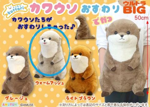 Otter Plush Ultra Big: Sitting Comfy Beige