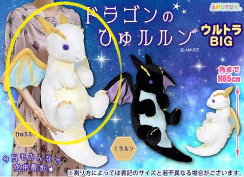 Dragon Plush Ultra Big: Hyurun