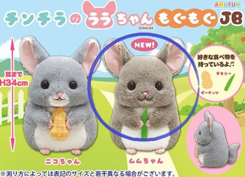 Chinchilla Plush Big: Mumu-chan Happily Munching