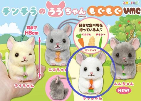 Chinchilla Plush Mini Hanger: Lala-chan Happily Munching